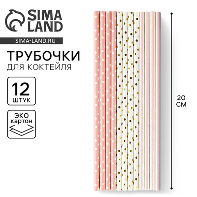 Трубочки бумажные 12 шт. «Дискотека»