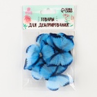 Декор для творчества "Бабочка", двухслойный, набор 12 шт, размер 1 шт 5*4 см, цвет голубой - фото 809301384