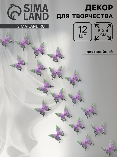 Декор для творчества «Бабочка хохлатка», двухслойный, набор 12 шт., размер 1 шт. — 5×5 см