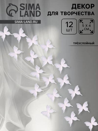 Декор для творчества «Бабочка», трёхслойный, набор 12 шт., размер 1 шт. — 5×4.5 см, цвет розовый