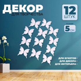 Декор для творчества «Бабочка», трёхслойный, набор 12 шт., размер 1 шт. — 5×4.5 см, цвет розовый