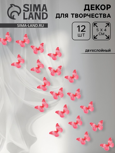 Декор для творчества «Бабочка», двухслойный, набор 12 шт., размер 1 шт. — 5×4 см, цвет красный