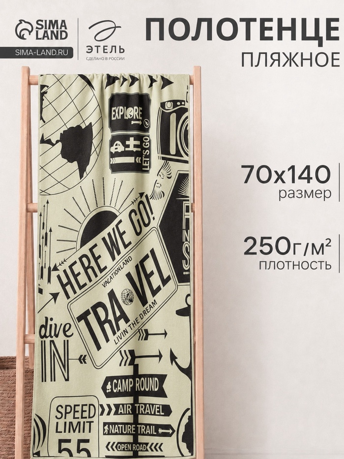 Полотенце пляжное «Этель» Travel, 70×140 см - Фото 1