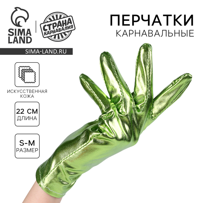 Перчатки женские, цвет зелёный, металлик, искусственная кожа - Фото 1