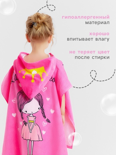 Полотенце - пончо детское LoveLife «Принцесса», махра, 100% хлопок 300 г/м, 60×120 см, ярко - розовое