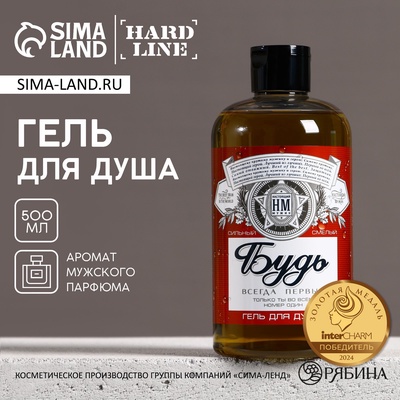 УЦЕНКА Парфюмированный гель для душа "Будь всегда первым!", 500 мл