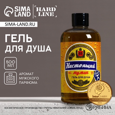 Гель для душа пиво «Настоящий мужик», 500 мл, аромат мужского парфюма, HARD LINE