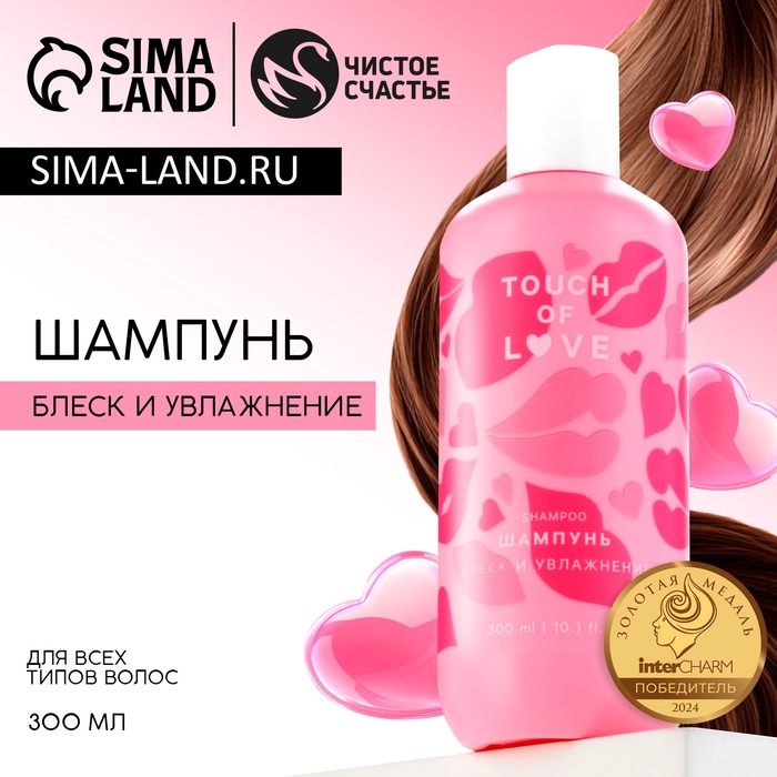 Шампунь для волос Just love, 300 мл, аромат свежести, Чистое счастье - Фото 1