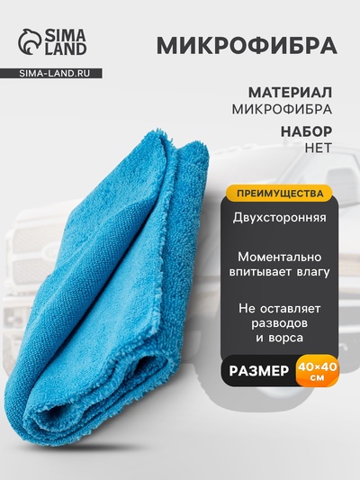 Микрофибра Double Faced, двухсторонняя, 40×40 см