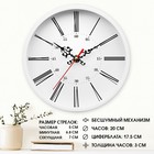 Часы настенные, d-20 см, интерьерные, Классика, "Римские цифры", бесшумные - Фото 1