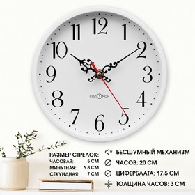 Часы настенные, интерьерные, Классика, бесшумные, d-20 см