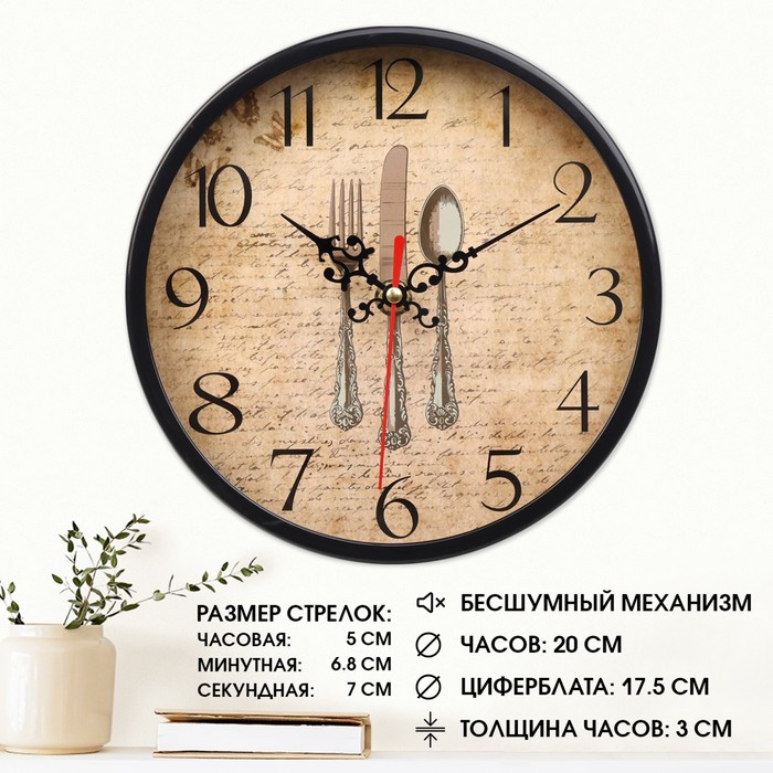Часы настенные, серия: Кухня, "Приборы", плавный ход, d-20 см