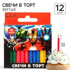 Набор свечей для торта "С Днем Рождения", 12 штук, Мстители - Фото 1