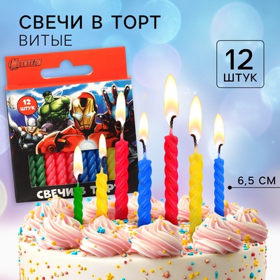 Набор витых свечей в торт 12 шт. «С Днем Рождения», Мстители