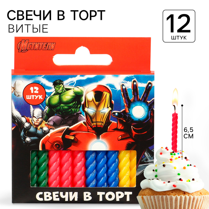 Набор витых свечей в торт 12 шт "С Днем Рождения" , Мстители