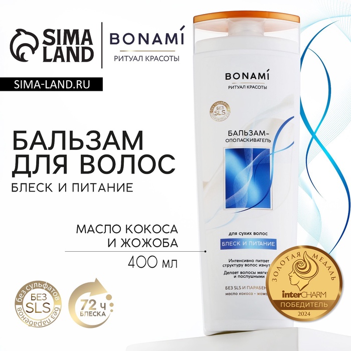 Бальзам для сухих волос с маслом кокоса и жожоба, блеск и питание, 400 мл, BONAMI - Фото 1