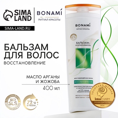 Бальзам для повреждённых волос с маслом арганы и жожоба, восстановление, 400 мл, BONAMI