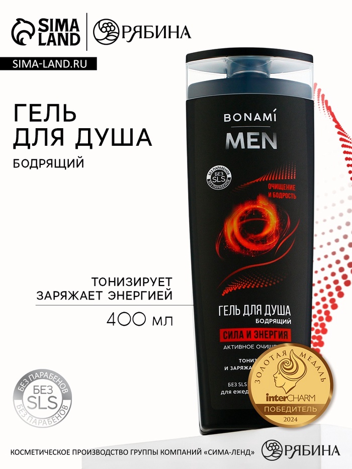 Гель для душа бодрящий For men, сила и энергия, 400 мл, BONAMI - Фото 1