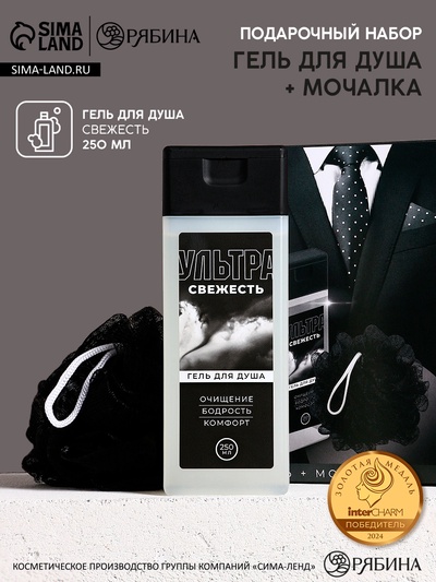 Подарочный набор косметики «Настоящему мужчине», гель для душа 250 мл и мочалка для тела, HARD LINE