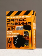 Подарочный набор косметики «Запас мужика», гель для душа 250 мл и мочалка, HARD LINE 9847682 - фото 16697876