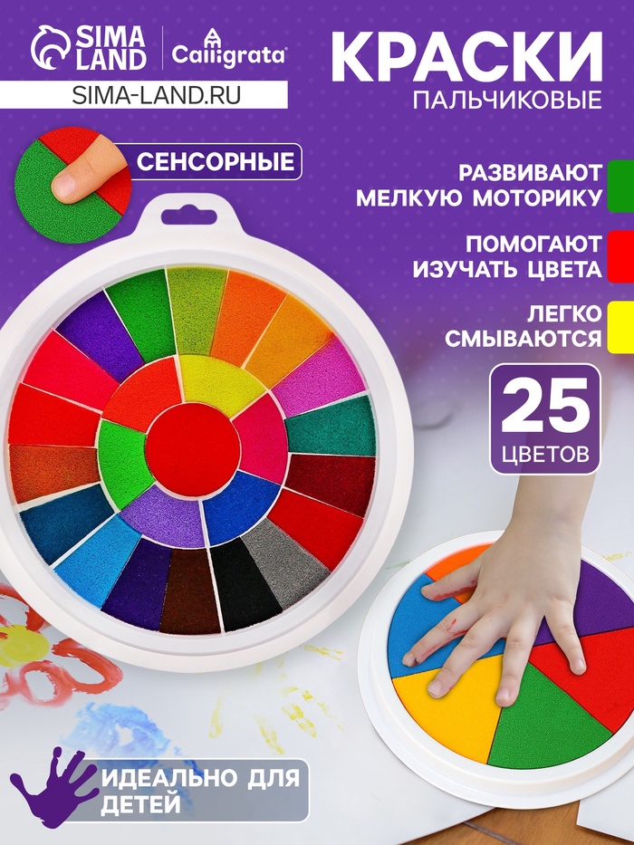 

Краски пальчиковые 25 цветов, на водной основе, с губкой, микс