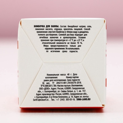 Бомбочка для ванны «Ты мое счастье», 40 г, аромат сочного персика, Чистое счастье