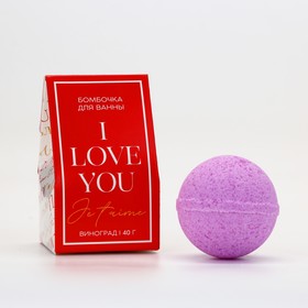 Бомбочка для ванны "I love you", 40 гр, аромат виноград