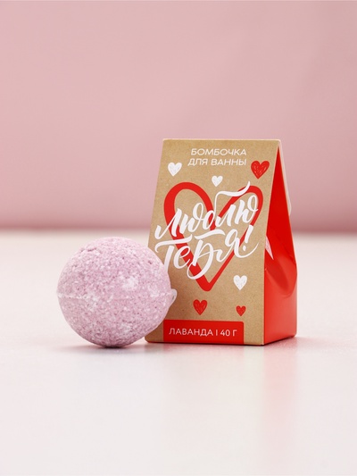 Бомбочка для ванны «Люблю тебя», 40 г, аромат лаванды, Чистое счастье