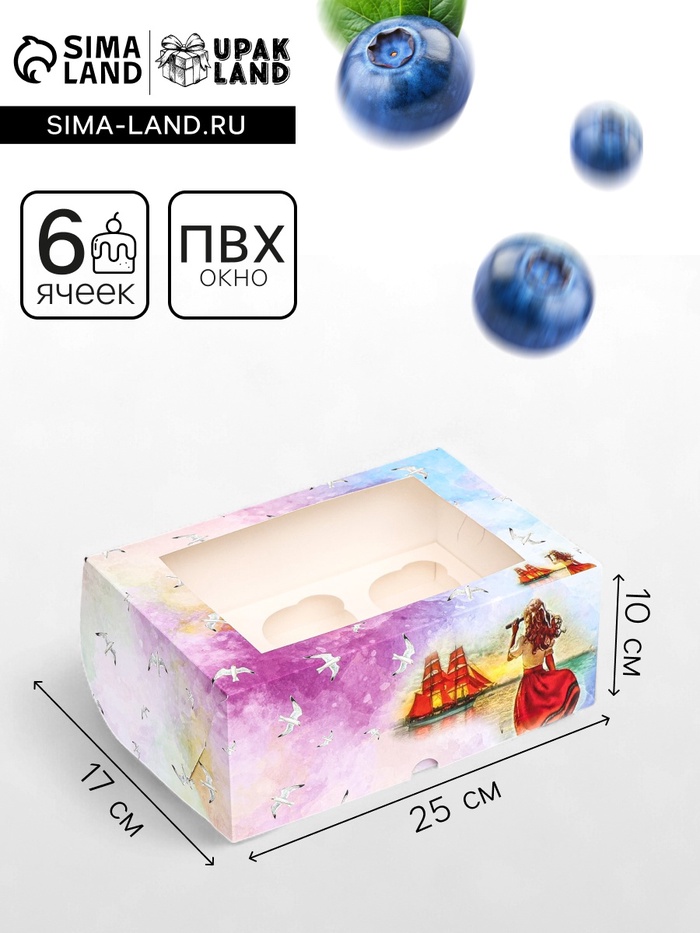 Упаковка на 6 капкейков с окном, «Алые паруса», 25×17×10 см - Фото 1