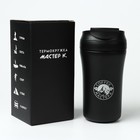Термокружка, 400 мл, Coffee "Мастер К", сохраняет тепло 5 ч, черная - Фото 2
