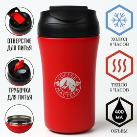 Термокружка, 400 мл, Coffee "Мастер К", сохраняет тепло 5 ч, красная 9909158