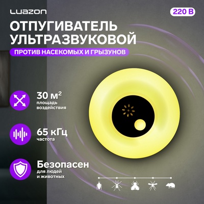 Отпугиватель насекомых и грызунов LRI-51, ультразвуковой, 30 м², ночник, 220 В, белый