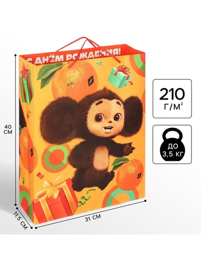 Пакет подарочный «С днём рождения», 31×40×11.5 см, упаковка, Чебурашка
