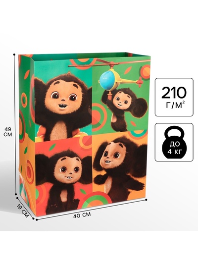 Пакет подарочный, 49х40х19 см, упаковка, Чебурашка