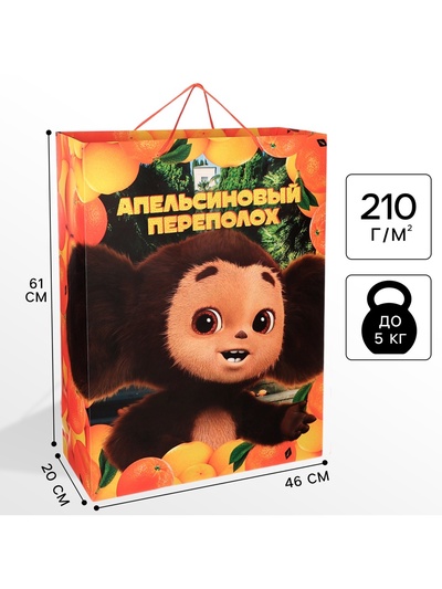 Пакет подарочный, 46×61×20 см, упаковка, Чебурашка