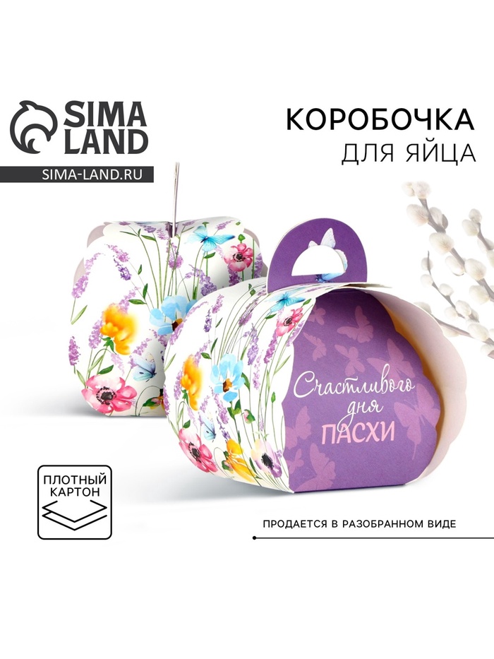 Коробка для яйца «Счастливого дня Пасхи». - Фото 1