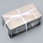 Коробка для капкейка, кондитерская упаковка, 2 ячейки «Сильному мужчине», 16 х 8 х 7.5 см - Фото 3