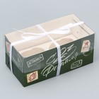 Коробка для капкейка, кондитерская упаковка, 2 ячейки, «За смелость», 23 февраля, 16 х 8 х 7.5 см - Фото 1