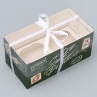 Коробка для капкейка, кондитерская упаковка, 2 ячейки, «За смелость», 23 февраля, 16 х 8 х 7.5 см - Фото 3