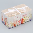 Коробка для капкейка «Цветочная мелодия», 16 × 8 × 7.5 см