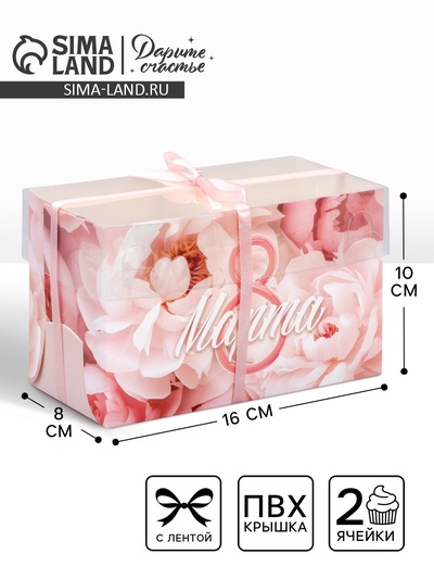 Коробка для капкейка, кондитерская упаковка, 2 ячейки «8 марта», 16×8×10 см