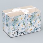 Коробка для капкейка «Ромашки», 16 × 8 × 10 см