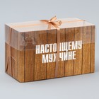 Коробка для капкейка «Самому лучшему», 16 × 8 × 10 см