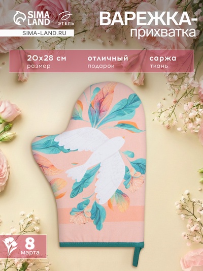 Варежка - прихватка «Этель. Птичка», 20×28 см, саржа, 100% хлопок, ватин 250 г/м²