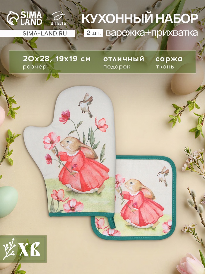 Набор кухонный «Этель. Кролик»: варежка-прихватка 20×28 см, прихватка 19×19 см,100% хлопок - Фото 1