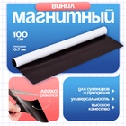 Магнитный винил, с клеевым слоем, TAKE IT EASY, толщина 0.7 мм, 100×62 см - Фото 1