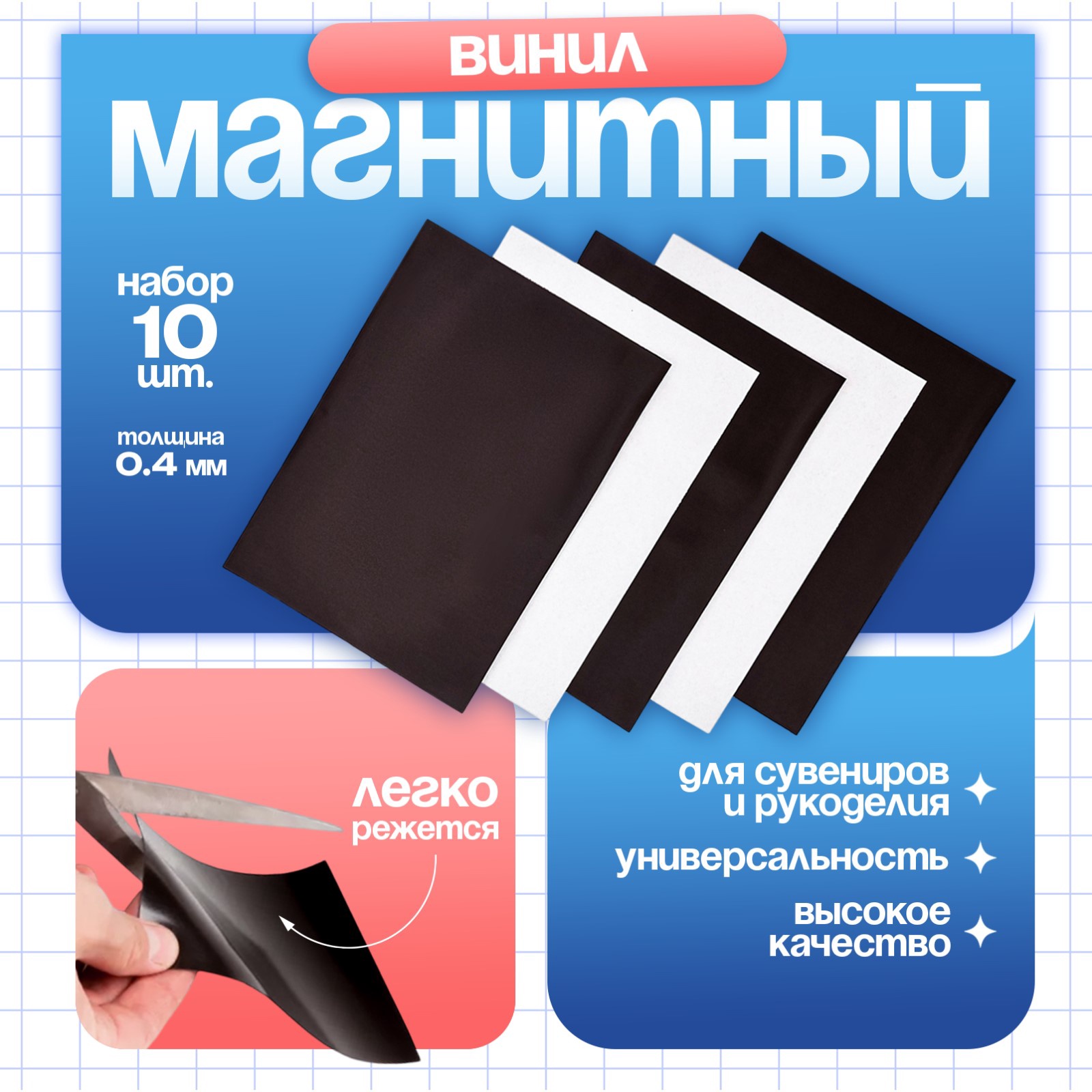 Магнитный винил, с клеевым слоем, 10 шт, толщина 0.4 мм, 20 х 30 см ...