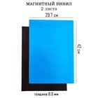 Магнитный винил, с ПВХ поверхностью, А3, 2 шт, толщина 0.3 мм, 42 х 29.7 см, синий - фото 12079151