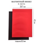 Магнитный винил, с ПВХ поверхностью, А3, 2 шт, толщина 0.3 мм, 42 х 29.7 см, красный - фото 109561747
