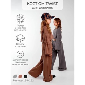 Костюм для девочки Twist, рост 146 см, цвет коричневый